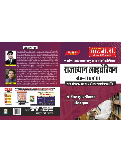 RBD Rajasthan Librarian 2 & 3 Grade at Ashirwad Publication